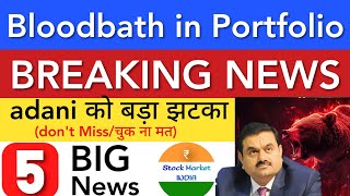 BLOODBATH IN PORTFOLIO 🔴 SHARE MARKET LATEST NEWS TODAY • TOMORROW ANALYSIS • STOCK MARKET INDIA