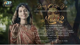 MAAI2||DOOB CHALO DIN|| AAYUSHI RAO||CG SUPERHIT MATA BHAJAN||COVER ||MUSIC REARRANGED SANDEEP SUNNY