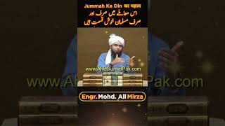 Musalmano Ko Jummah Ka Din Gift Kaise Mila ??? | Engineer Mohammad Ali Mirza