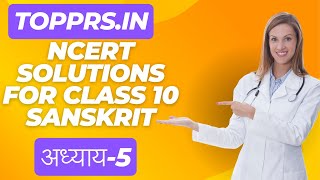 The NCERT Sanskrit Textbook for Class 10 Solution अध्याय-5 सुभाषितानि | topprs.in