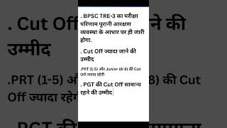 #bpsctreresult #newreservation #bpsctre3latestnews