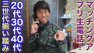 【大人気】マッチングアプリの女子と生電話！/ふわっちはホントにバカアプリ！/48歳の激細シンママ/27歳の海外在住の高学歴の女子/33歳の美人シンママ/20代30代40代揃い踏み！/2月28日(水)