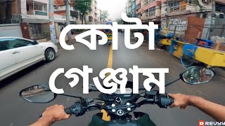 কোটা গেঞ্জাম | New quota percentage in jobs | REVYY