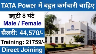 Tata Power में निकली भर्ती | Tata Power recruitment 2024 |Tata Power job vacancy 2024 | #tatapower