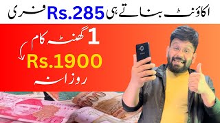 Rs. 285 Sign Up Bonus 🤑 | Real Online Earning in Pakistan Free