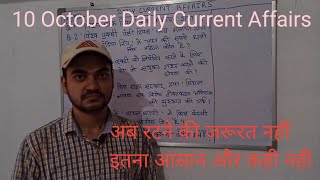 10 October Daily Current Affairs Current Affairs for all Exams