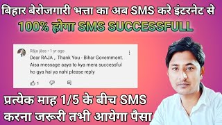 Bihar berojgari Bhatta new sms update | BH SHA Y |How to send web sms bihar berojgari Bhatta |MNSSBY