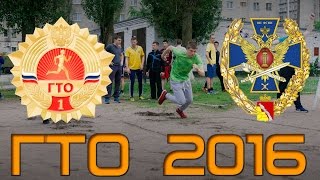 Фестиваль ГТО 2016 (ВИ ФСИН РФ)