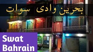 Beautiful Bahrain | Swat valley kpk | exploring rivers | Sceneries & waterfalls..