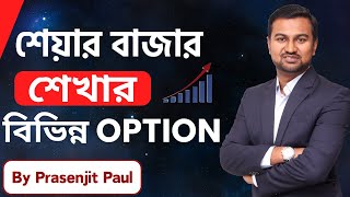 Learn Share Market from Prasenjit Paul || Indian Share Market in Bengali Courses & Video Tutorials