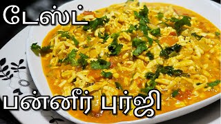 Easy Paneer Bhurji Recipe | Paneer Bhurji in Tamil