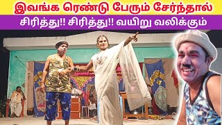 திருப்பணமூர் கிராமம்🔥 வெண்பாக்கம் "rajeshwari nadaga mandram' _ Village koothu channel