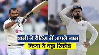 IND vs AUS: शमी ने बैटिंग में अपने नाम किया ये बड़ा रिकॉर्ड, विराट कोहली जैसे बल्लेबाज को पछाड़ा