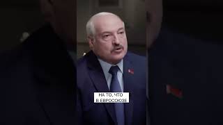 "А мне наплевать!!!" - Лукашенко не признают президентом в Евросоюзе #shorts