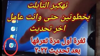 عمل وورك لتابلت الثانوية العامة دون الخروج من المنظومة بخطوتين بعد التحديث ٢٠٢٢