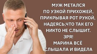 Муж метался по прихожей, прикрывая рот рукой, надеясь, что так никто не слышит. Карина всё слышала.