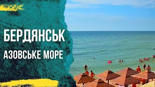 Бердянск 2021 Азовское море погода, пляж, веб камера