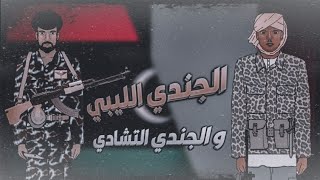 قصه أسير | من الحرب الى الصداقه | قصه حقيقيه حدثت في حرب ليبيا و تشاد 🇹🇩🇱🇾