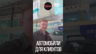 Автомобили для клиентов / BRAVOMOTORS