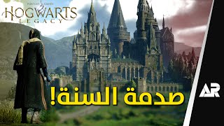 مراجعة وتقييم Hogwarts Legacy