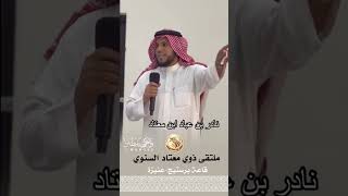 اللقاءات | ملتقى ذوي معتاد السنوي | تغطية واجهة مطير