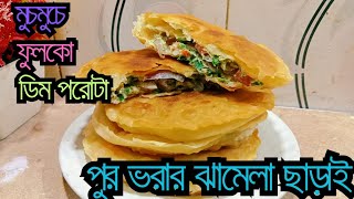 চা তৈরির আগেই তৈরি হয়ে যাবে এই রেসিপি। easy breakfast recipe