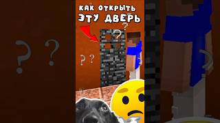 БЕДРОКОВАЯ ДВЕРЬ в Майнкрафт! #minecraft #майнкрафт