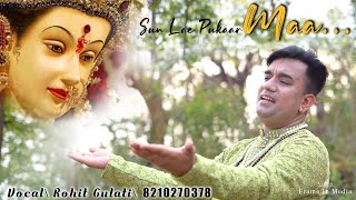 Navratri Special || सुन ले पुकार माँ || Mata Bhajan 2022 || Sun Le Pukar Maa || Skylark Infotainment