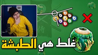 بلياردو لأول مرة الخاتم الصعب 😈 في حسابي الثاني 🔥 8 Ball Pool