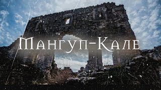 Мангуп-Кале