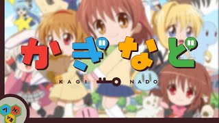 A Cute Short Show Featuring Characters from the "Key" Works | Kaginado Short Review (remaster WIBW1)