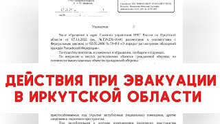 Ответы чиновников Иркутской области.