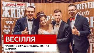 Дядя Жора - ведучий весілля. Весілля Іван і Мар'яна. м.Івано-Франківськ