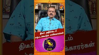 திடீர் அதிர்ஷ்டம் எற்படக்கூடும் ராசிக்காரர்கள்..!! | Astrologer Shelvi | Vaara Rasi Palan