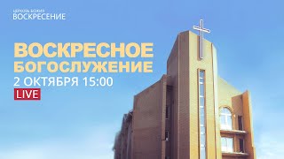 Воскресное Богослужение - (23.10.2022)