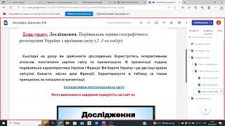 Географія 8 клас. Урок 11. Дослідження. 09.10.2023