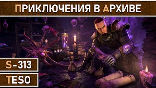 СТРИМ | TESO - Вечерние приключения в Бесконечном Архиве, общение и ответы на вопросы.