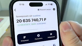 УРА! СЧЕТ ПЕРЕВАЛИЛ ЗА 20 МИЛЛИОНОВ РУБЛЕЙ НА БРОКЕРСКОМ СЧЕТЕ. Инвестирование в акции