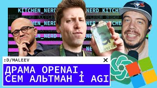 Що насправді сталось в OpenAI?