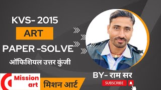 KVS ART PAPER OFFICAL ANSWER KEY- 2015 / KVS ART 2015 ANSWER KEY / केवीएस आर्ट पेपर आंसर की 2015