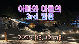 [캠핑일기] 아빠와 아들 's Camping Story