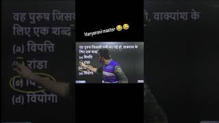 Randa 😜🤣🤣 haryanvi master ji 🤣#trending #hindi #viral #shortvideo #teacher #comedy #shorts