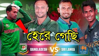 মনডায় দুঃখ পেয়েচি | Bangladesh vs Sri Lanka Asia Cup 2023 After Match Funny Dubbing | Shakib, Shanto