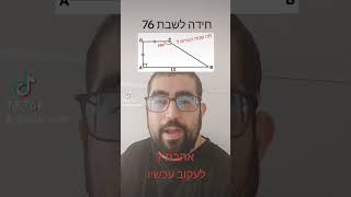 חידה לשבת 76- מהו שטח הטרפז? #shorts #מתמטיקה #חידה_לשבת