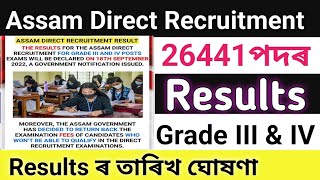 Assam direct Recruitment Results/Finally result date out grade III & IV direct Recruitment 2022.