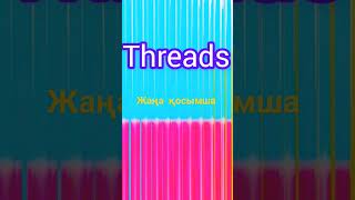 #shorts#youtubeshorts#threads#threadsapp#threadsinstagram