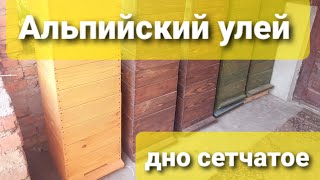 изготовление альпийского улья H108 часть первая днище сетчатое /альпийская пасека