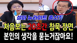 이건태 질문에 처음보는 20초간 침묵 장면! 본인의 생각을 묻는거잖아요!