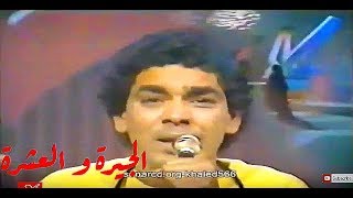 محمد منير - الجيرة والعشرة | كليب | Mohamed Mounir - Aljyrh Wal3shrh