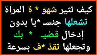 معلومات منوعة|أسئلة دينية حرجة قد تسمعها لأول مرة|معلومات مفيدة جداا|سؤال وجواب